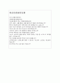 SH공사자기소개서 SH공사자소서자기소개서 합격자소서/면접+자소서 SH공사 사무직 자소서 SH공사 기술직 자소서 SH공사지원동기 SH공사자소서합격자기소개서 SH공사면접질문/SH공사합격예문 4페이지
