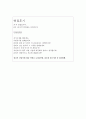 대한적십자자소서 대한적십자사자기소개서자소서 합격자소서+면접,대한적십자사면접자기소개서 대한적십자사혈액원자기소개서 대한적십자사혈액원자소서 대한적십자사 자기소개서대한적십자사면접후기 4페이지