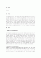 장애아동의 통합교육의 필요성을 이론적으로 고찰하고 현장에서 발생되는 통합교육의 현실 문제를 파악한 후 이에 대한 해결방안을 제시 : 통합교육 2페이지