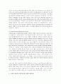 장애아동의 통합교육의 필요성을 이론적으로 고찰하고 현장에서 발생되는 통합교육의 현실 문제를 파악한 후 이에 대한 해결방안을 제시 : 통합교육 3페이지