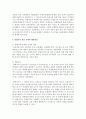 장애아동의 통합교육의 필요성을 이론적으로 고찰하고 현장에서 발생되는 통합교육의 현실 문제를 파악한 후 이에 대한 해결방안을 제시 : 통합교육 7페이지