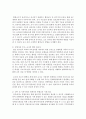 장애아동의 통합교육의 필요성을 이론적으로 고찰하고 현장에서 발생되는 통합교육의 현실 문제를 파악한 후 이에 대한 해결방안을 제시 : 통합교육 8페이지