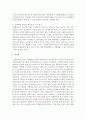 장애아동의 통합교육의 필요성을 이론적으로 고찰하고 현장에서 발생되는 통합교육의 현실 문제를 파악한 후 이에 대한 해결방안을 제시 : 통합교육 9페이지