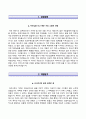 기간제교사자기소개서(초등학교 기간제교사 자소서),초등학교 기간제 자기소개서,초등학교 기간제 자소서,기간제초등교사자기소개서,기간제초등교사자소서 2페이지