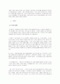 금융 - 자본의 종류에 관해서 2페이지