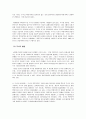 금융 - 자본의 종류에 관해서 4페이지