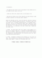 금융 - 자본의 종류에 관해서 10페이지