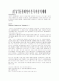 기업과 경제 시사에 대한 이해 - AT&T를 통해 알아 본 독과점의 폐해 1페이지