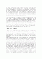 [서평] 에드워드. W. 사이드의 ‘오리엔탈리즘’을 읽고 4페이지