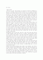 영화 감상문 - 라이언 킹을 보고 분석 및 감상 8페이지