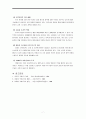 에너지와 생활 - 에너지 소비에 따른 환경의 영향과 그 대책, 대체에너지의 중요성, 우리나라의 에너지 정책은 어떻게 전개해야 하는 지에 대하여 7페이지