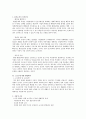 현대 사회와 스포츠 - 스포츠와 자연환경에 관해서 3페이지