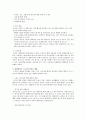 현대 사회와 스포츠 - 스포츠와 자연환경에 관해서 4페이지