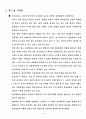 [경호안전학] 경호사 - 우리나라의 경호 위해 사례, 국외의 경호 위해 사례 2페이지