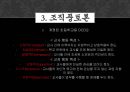 교육행정 및 교육경영(교직) - 조직론에 관해서 18페이지