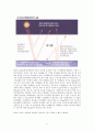 기후변화와 녹색도시 - 기후변화가 우리사회에 미치는 영향 6페이지