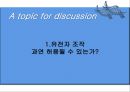 철학과영화 - 가타카 영화를 보고 토론 5페이지