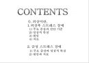 심리학 - 외상후 스트레스장애(PTSD) 2페이지