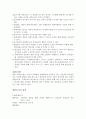 장애인복지론 - 특수 유아 놀이에 대해서(자폐성 장애 유아 놀이, 집단놀이의 종류) 2페이지