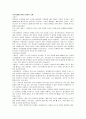 환경 기술 - 전자파(electromagnetic wave,電磁波)에 관해서 3페이지