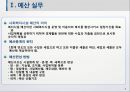 사회복지, 예산, 회계, 지출, 아동학대, 점검, 공문서 작성 3페이지
