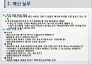 사회복지, 예산, 회계, 지출, 아동학대, 점검, 공문서 작성 4페이지