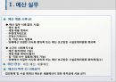 사회복지, 예산, 회계, 지출, 아동학대, 점검, 공문서 작성 6페이지