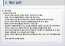 사회복지, 예산, 회계, 지출, 아동학대, 점검, 공문서 작성 9페이지