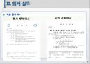 사회복지, 예산, 회계, 지출, 아동학대, 점검, 공문서 작성 16페이지