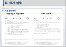 사회복지, 예산, 회계, 지출, 아동학대, 점검, 공문서 작성 17페이지