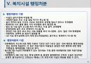 사회복지, 예산, 회계, 지출, 아동학대, 점검, 공문서 작성 22페이지