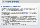 사회복지, 예산, 회계, 지출, 아동학대, 점검, 공문서 작성 25페이지