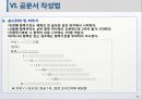 사회복지, 예산, 회계, 지출, 아동학대, 점검, 공문서 작성 27페이지