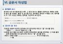 사회복지, 예산, 회계, 지출, 아동학대, 점검, 공문서 작성 28페이지