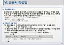 사회복지, 예산, 회계, 지출, 아동학대, 점검, 공문서 작성 29페이지