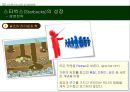 스타벅스 기업분석과 스타벅스 경영전략과 위긱극복사례및 향후전망연구 PPT 10페이지