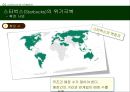 스타벅스 기업분석과 스타벅스 경영전략과 위긱극복사례및 향후전망연구 PPT 16페이지