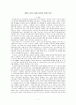 사별노인의 재혼의식에 관한 연구 1페이지