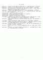 노인일자리사업 직업만족도의 영향요인 연구분석 7페이지