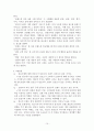 조사방법론 과제: 여성이 화장품 구매시 영향을 주는 요인이 무엇인가 13페이지