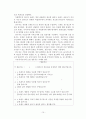 조사방법론 과제: 여성이 화장품 구매시 영향을 주는 요인이 무엇인가 18페이지