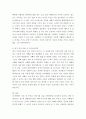 아동문학의 다양한 주제 중 다루기 힘든 주제를 다룬 아동문학의 구체적인 설명과 내가 주인공이라면 어떤 진행을 했을까 2페이지
