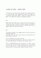 27. 공업역학 뉴턴의 법칙을 서술하시오 2페이지