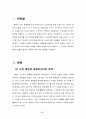 고구려-수 전쟁 2페이지