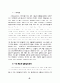고구려-수 전쟁 8페이지
