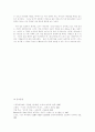 일본 애니메이션에 나타난 제국주의적 욕망과 이데올로기, 오이시 마무루 [공각기동대] 중심으로 5페이지