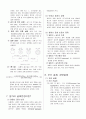 골재 [콘크리트 골재에 요구되는 성질] 5페이지