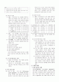 골재 [콘크리트 골재에 요구되는 성질] 6페이지