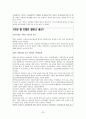 대만의 경제산업에 대한 고찰 32페이지