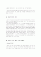 아동발달의 원리와 결정적시기의 개념과 사례를 설명 3페이지
